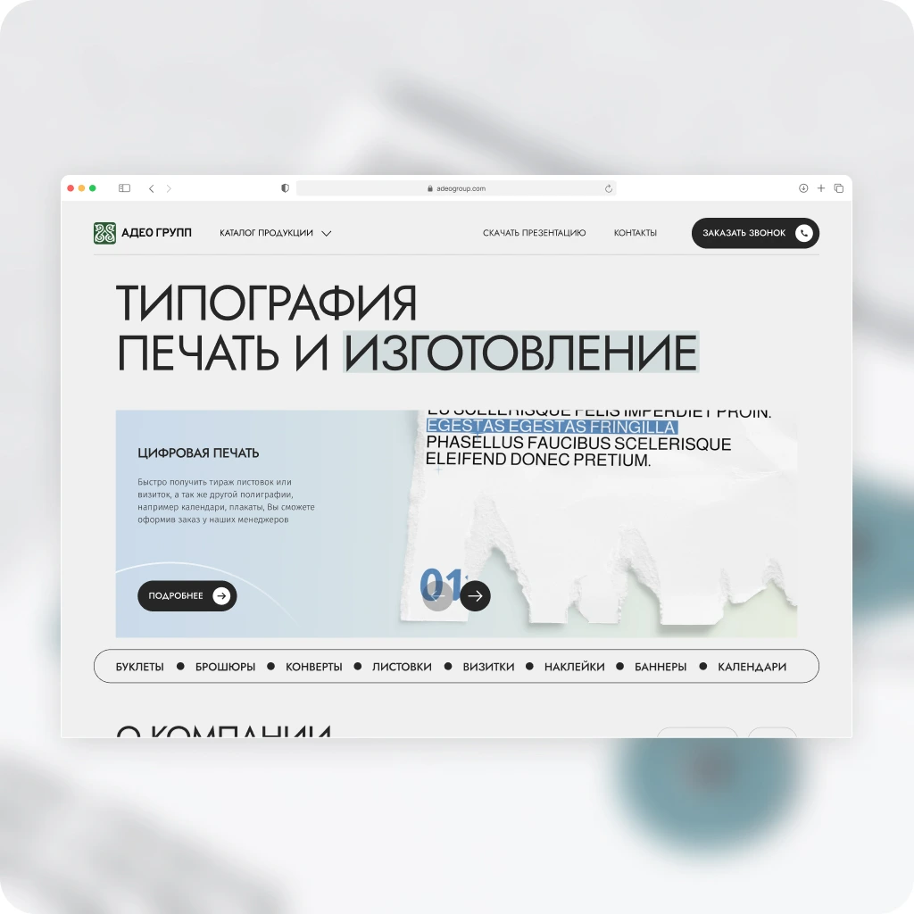 project ADEO ГРУПП